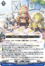 休憩！お掃除三姉妹！ - TCG通販アドバンテージ