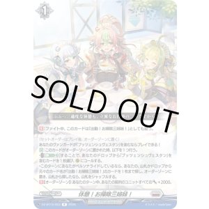 画像: 休憩！お掃除三姉妹！