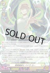 画像: 暗黒魔道士 バイヴ・カー