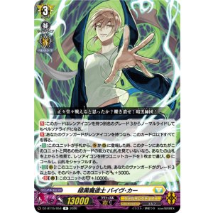 画像: 暗黒魔道士 バイヴ・カー