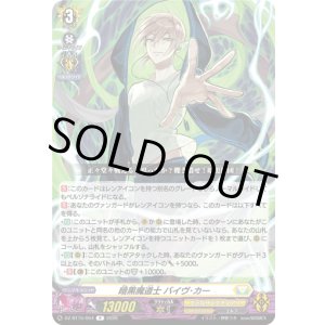画像: 暗黒魔道士 バイヴ・カー