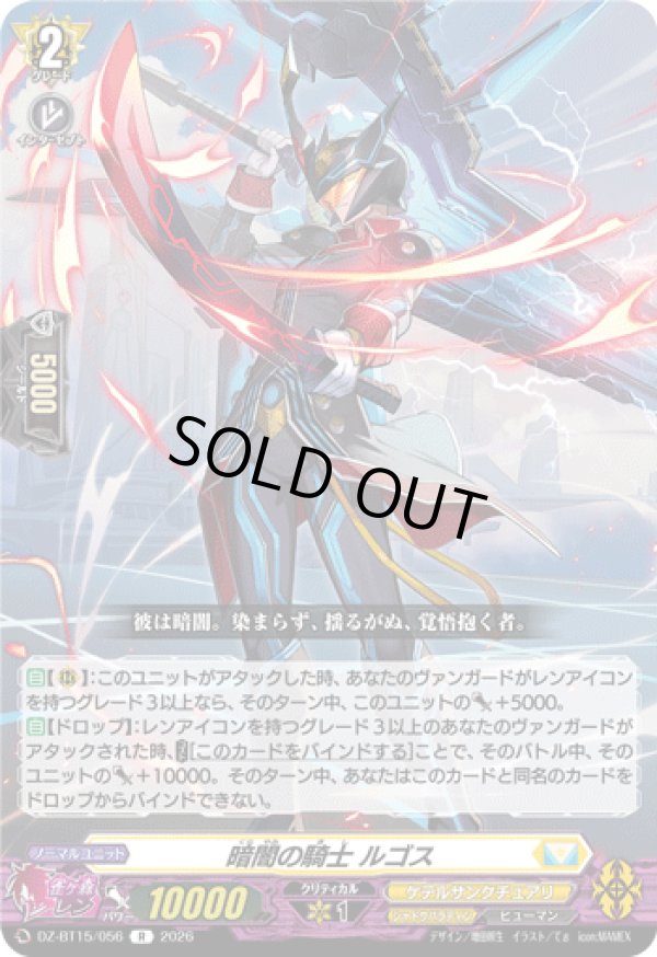 画像1: 暗闇の騎士 ルゴス