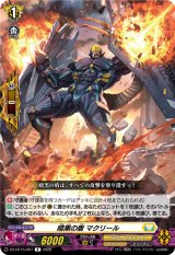 画像: 暗黒の盾 マクリール