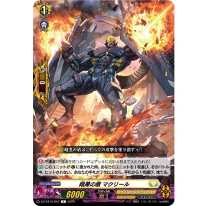 画像: 暗黒の盾 マクリール
