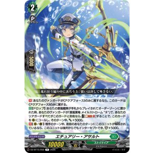 画像: エチュアリー・アサルト