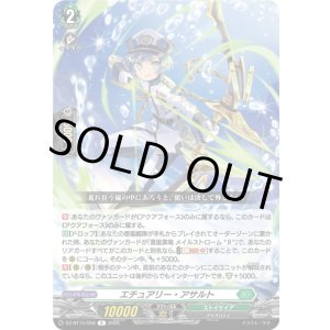 画像: エチュアリー・アサルト