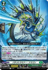 画像: バチメトラミナー・ドラゴン