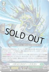 画像: バチメトラミナー・ドラゴン