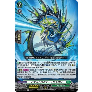 画像: バチメトラミナー・ドラゴン