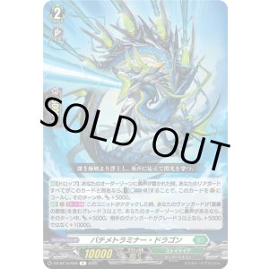 画像: バチメトラミナー・ドラゴン