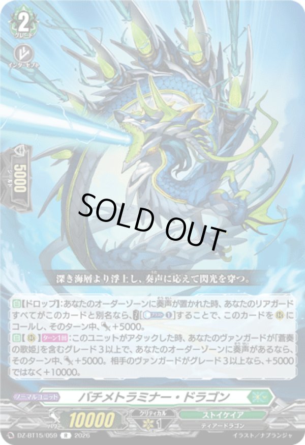画像1: バチメトラミナー・ドラゴン