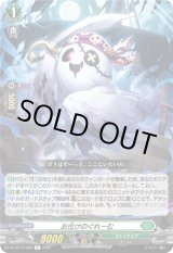 画像: お化けのぐれーむ