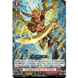 画像: ファルミネイトエッジ・ドラゴン
