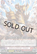 画像: テクトニッグラベル・ドラゴン