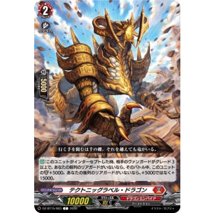 画像: テクトニッグラベル・ドラゴン