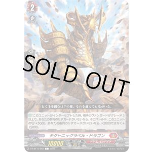 画像: テクトニッグラベル・ドラゴン