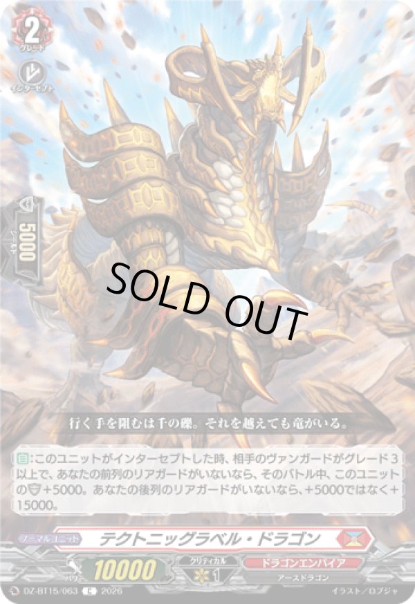 画像1: テクトニッグラベル・ドラゴン