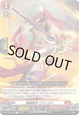 画像: 魔竜戦鬼 リテッカイ
