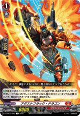 画像: アダストフラック・ドラゴン