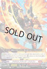 画像: アダストフラック・ドラゴン