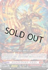 画像: クリメイトヴァルス・ドラゴン
