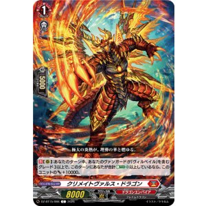 画像: クリメイトヴァルス・ドラゴン