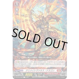 画像: クリメイトヴァルス・ドラゴン