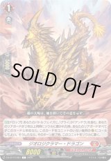 画像: ジオロジクラマー・ドラゴン