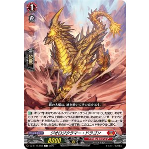 画像: ジオロジクラマー・ドラゴン