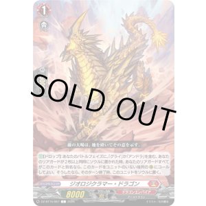 画像: ジオロジクラマー・ドラゴン
