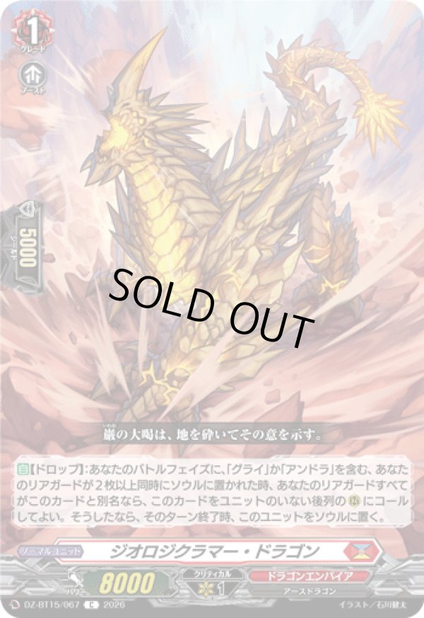 画像1: ジオロジクラマー・ドラゴン