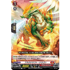 画像: フラクドラフト・ドラゴン
