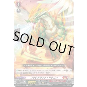 画像: フラクドラフト・ドラゴン