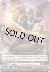 画像: 喧嘩屋 コンフリクト・ドラゴン