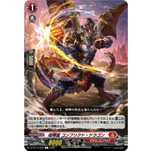 画像: 喧嘩屋 コンフリクト・ドラゴン