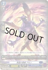 画像: 熱望の悪魔 アモン