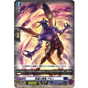 画像: 熱望の悪魔 アモン