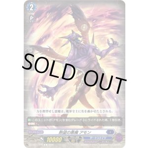 画像: 熱望の悪魔 アモン