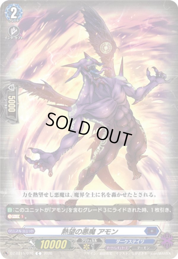 画像1: 熱望の悪魔 アモン