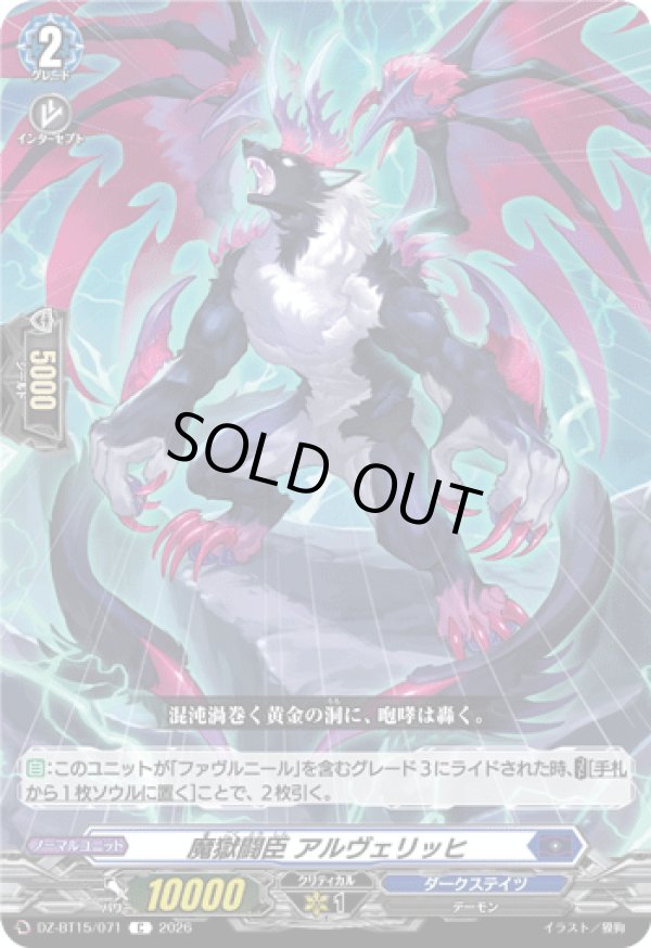 画像1: 魔獄闘臣 アルヴェリッヒ