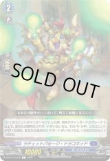 画像: ラチェットパセージ・ドラコキッド
