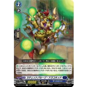 画像: ラチェットパセージ・ドラコキッド