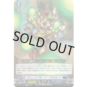 画像: ラチェットパセージ・ドラコキッド