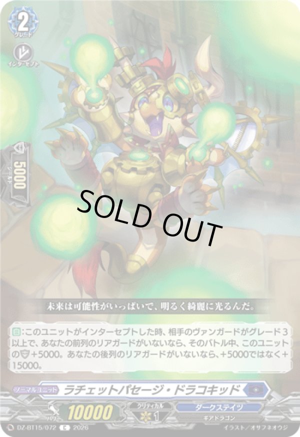 画像1: ラチェットパセージ・ドラコキッド