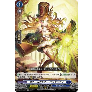 画像: スチームガンナー ピュシュティ
