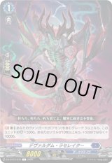 画像: デヴァルダム・ラセレイター