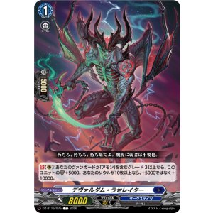 画像: デヴァルダム・ラセレイター