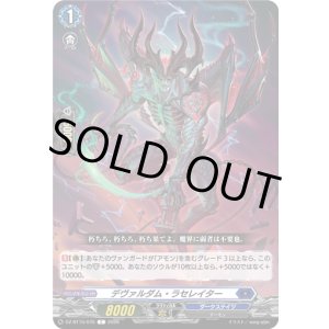 画像: デヴァルダム・ラセレイター