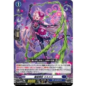 画像: 魔獄棘臣 ミルメス