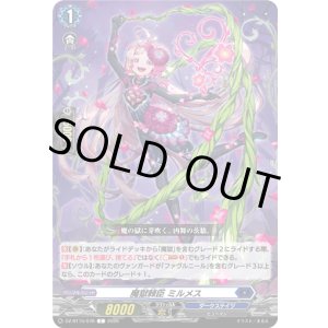 画像: 魔獄棘臣 ミルメス
